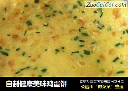 自制健康美味鸡蛋饼