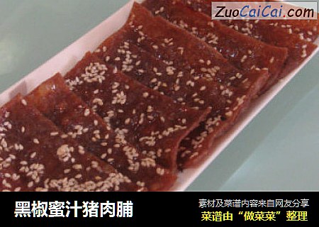 黑椒蜜汁猪肉脯
