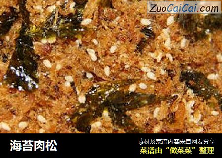 海苔肉松