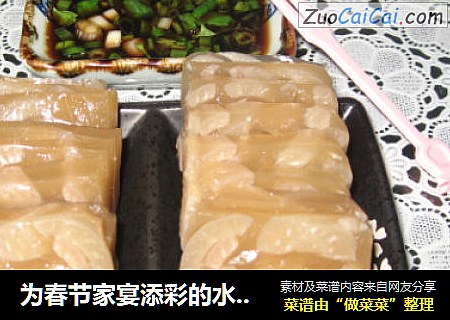 为春节家宴添彩的水晶猪皮冻