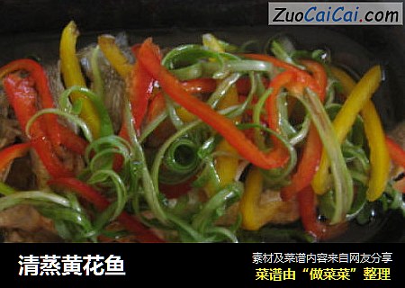 清蒸黄花鱼