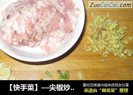 【快手菜】—尖椒炒鸡蛋