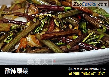 酸辣蕨菜
