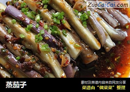 蒸茄子