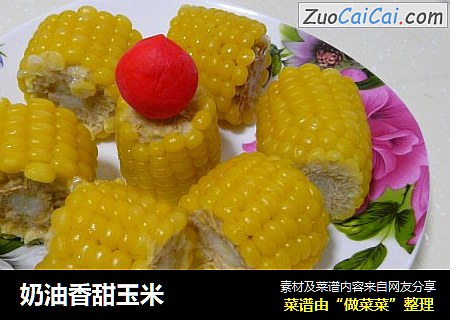 奶油香甜玉米