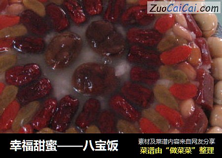 幸福甜蜜——八宝饭