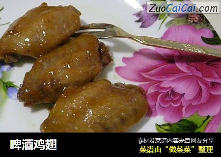 啤酒鸡翅