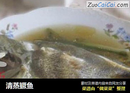 清蒸鳜鱼