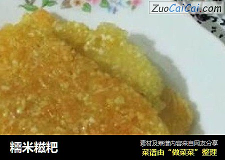 糯米糍粑