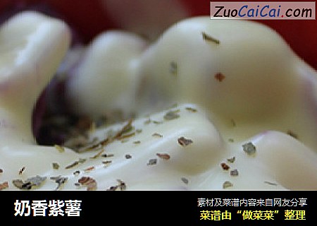 奶香紫薯