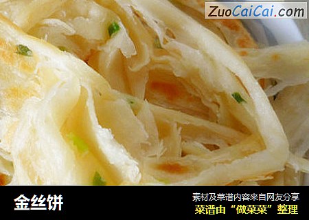 金丝饼