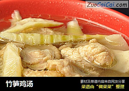 竹笋鸡汤