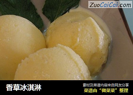 香草冰淇淋