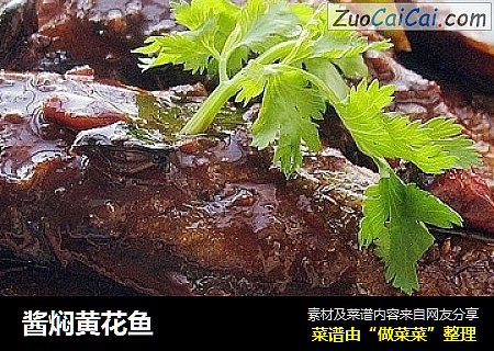 酱焖黄花鱼