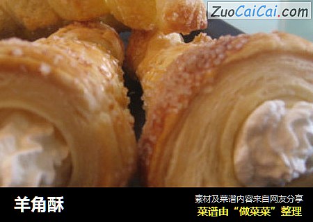 羊角酥