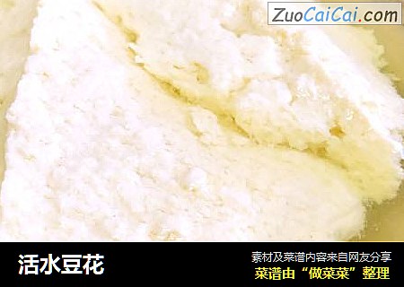 活水豆花
