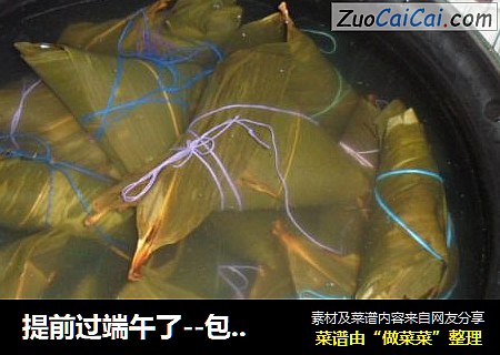 提前过端午了--包粽子ING