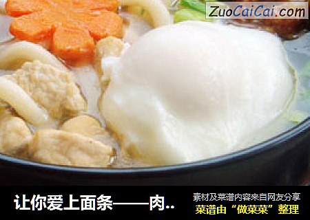 让你爱上面条——肉丸乌冬面