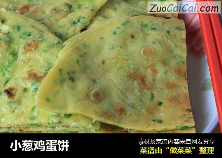 小葱鸡蛋饼
