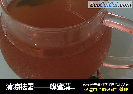 清凉祛暑——蜂蜜薄荷茶