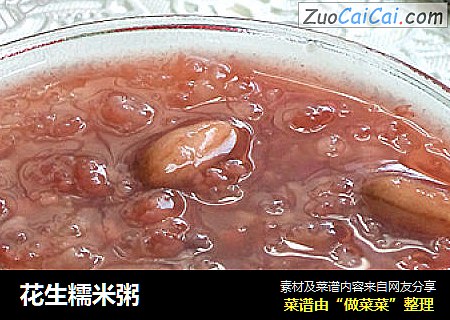花生糯米粥