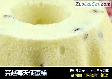 蔓越莓天使蛋糕
