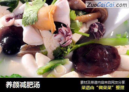 养颜减肥汤