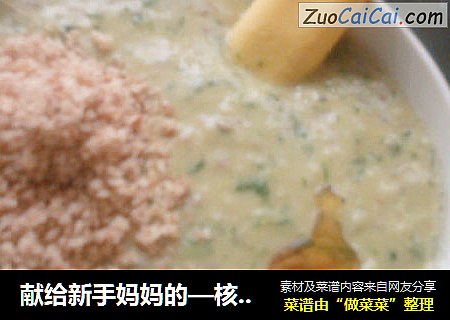 献给新手妈妈的—核桃猪肝青菜蛋黄糊