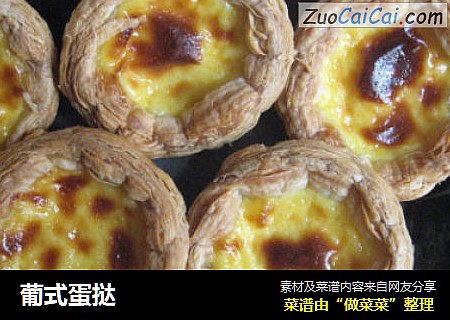 葡式蛋挞