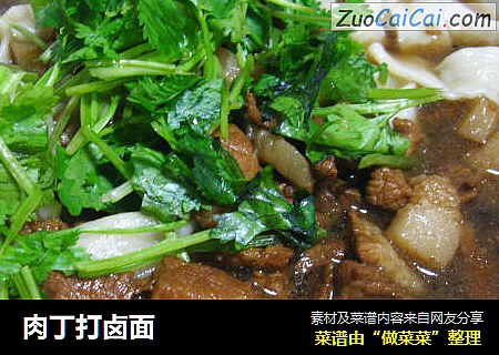 肉丁打卤面