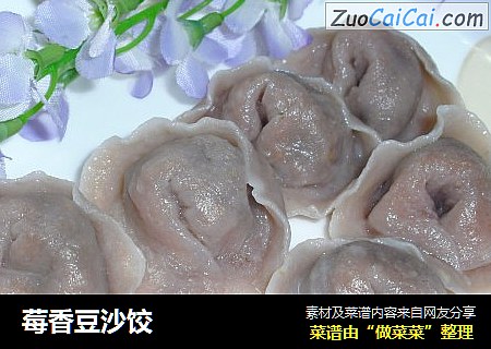 莓香豆沙饺
