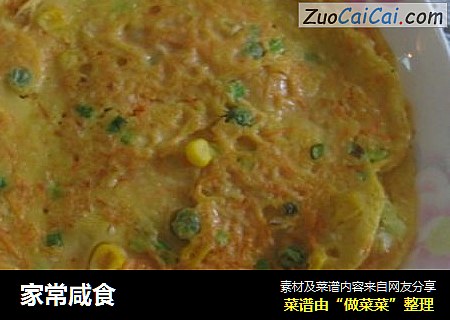家常咸食