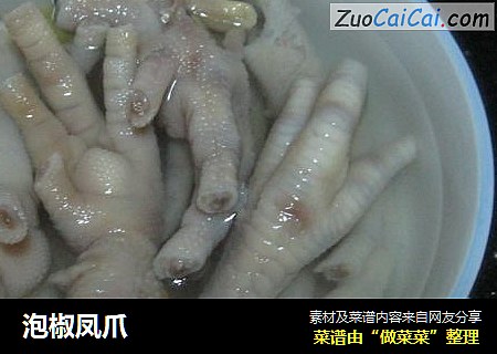 泡椒凤爪