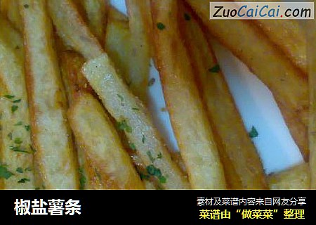 椒盐薯条