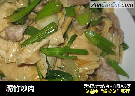 腐竹炒肉