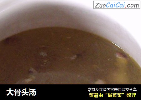 大骨头汤