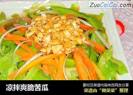 凉拌爽脆苦瓜