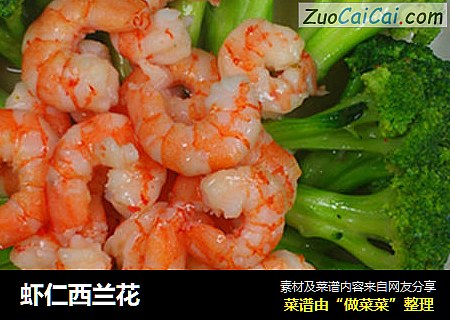 虾仁西兰花
