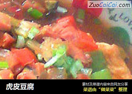 虎皮豆腐