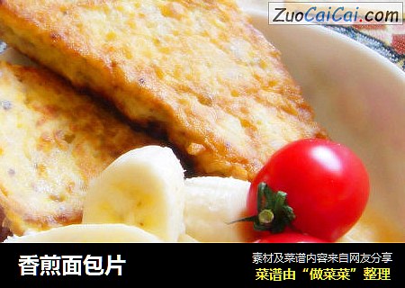 香煎面包片