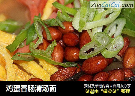 鸡蛋香肠清汤面