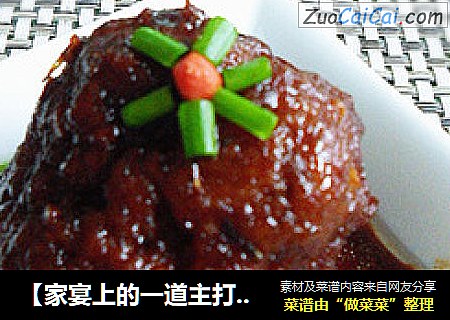 【家宴上的一道主打菜】酱汁狮子头
