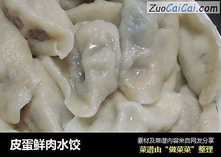 皮蛋鲜肉水饺