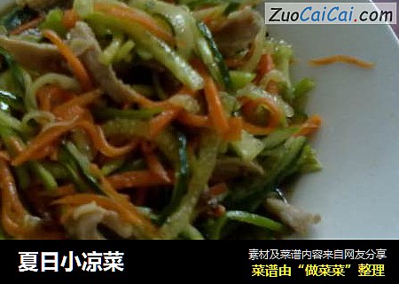 夏日小凉菜