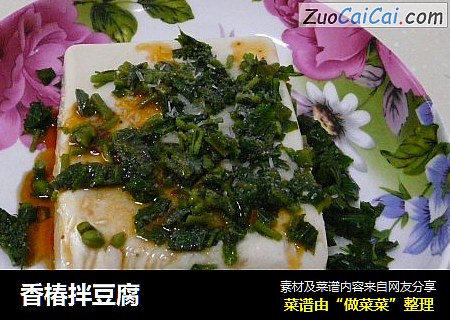 香椿拌豆腐