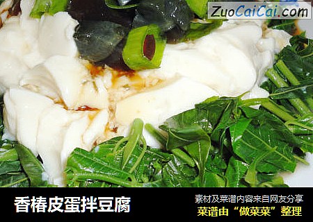 香椿皮蛋拌豆腐