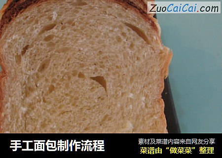 手工面包制作流程