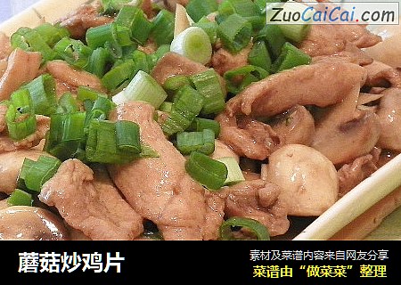 蘑菇炒鸡片