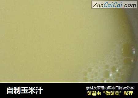 自制玉米汁
