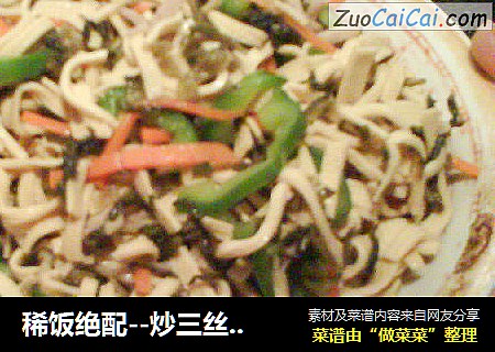 炒三丝
